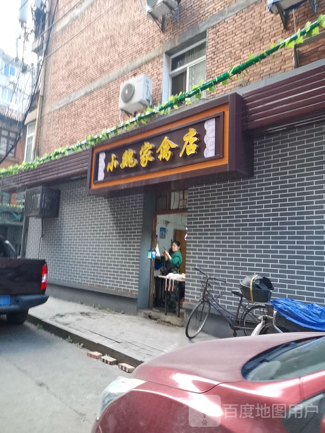 小万家禽店