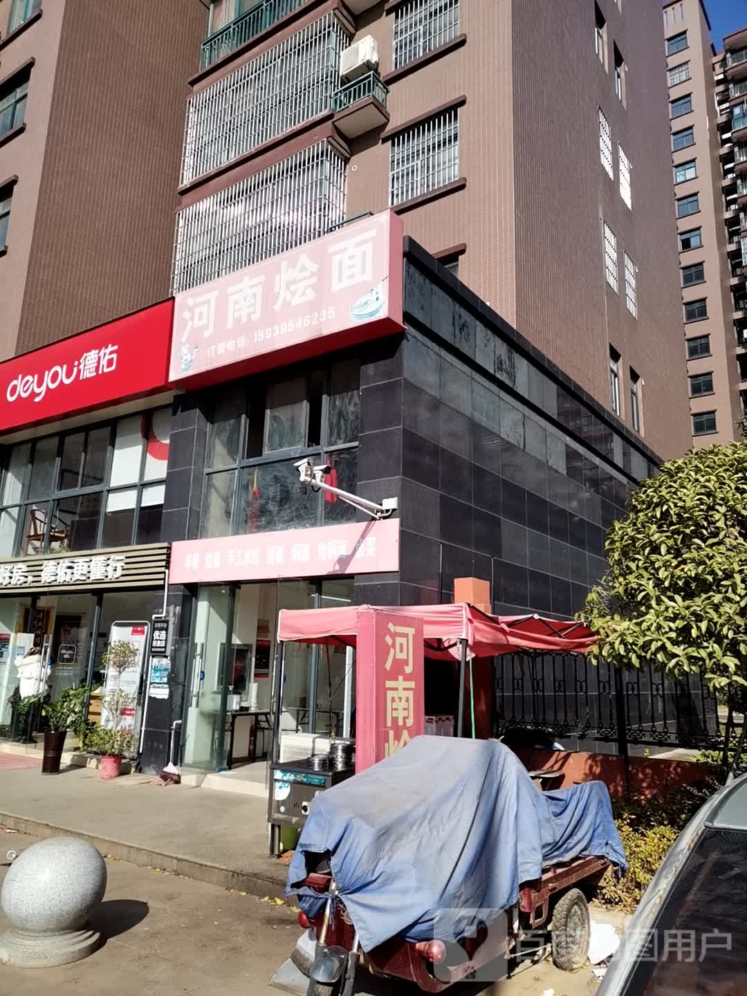 德佑房产(沐武南路店)