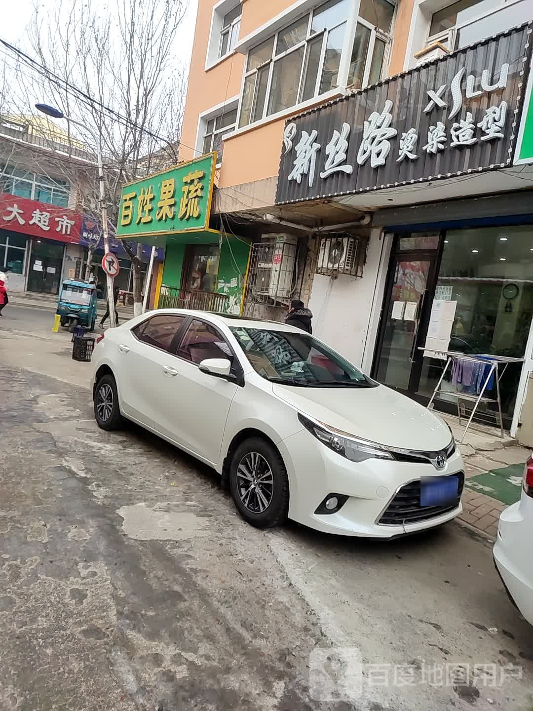 新丝路烫染造型