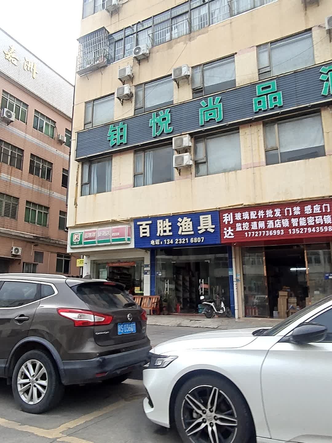 百胜渔具