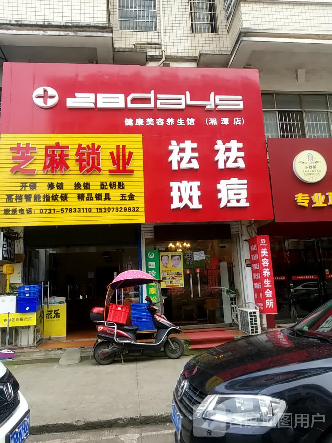 芝麻锁业(云峰小区店)