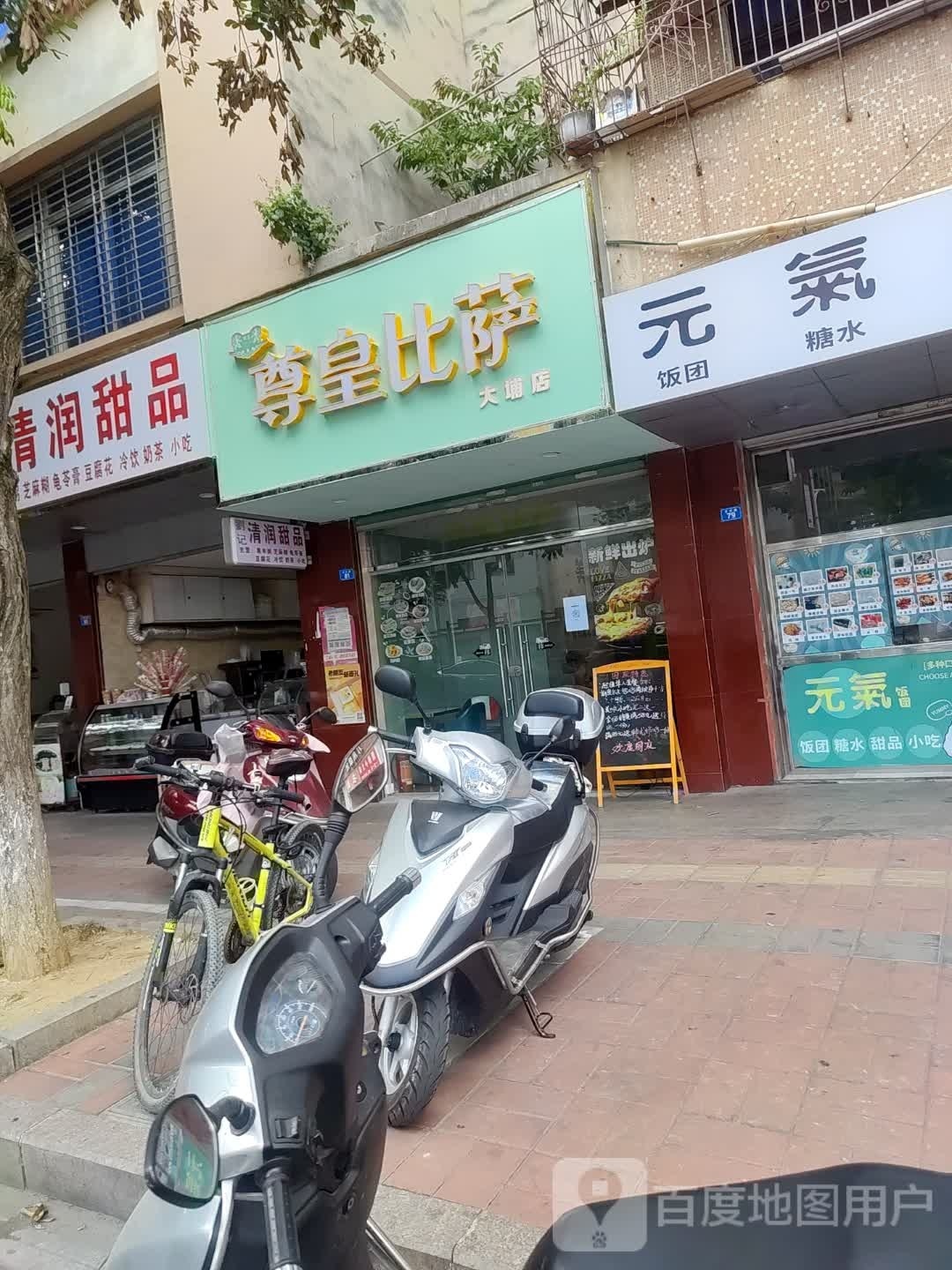 清润甜品