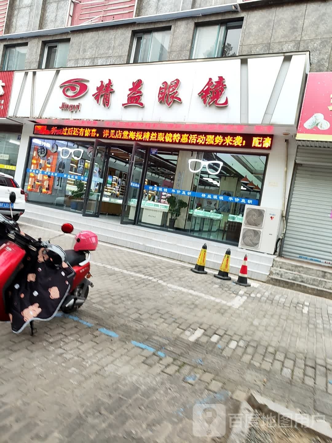 精王眼睛(广场店)