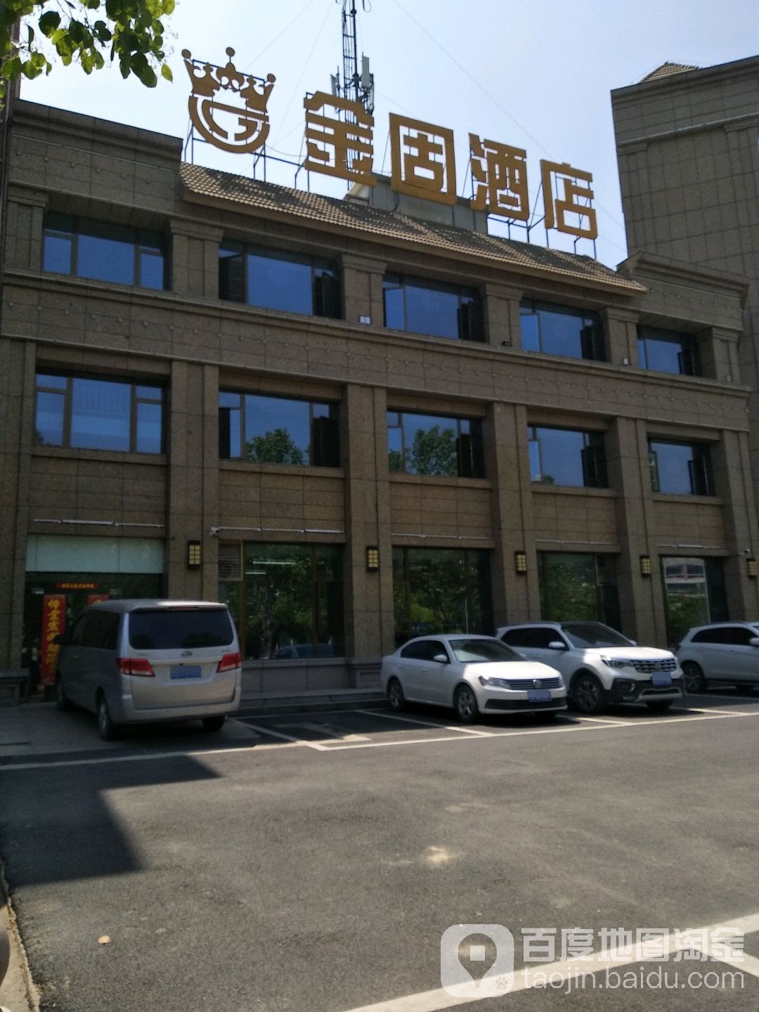 金固酒店