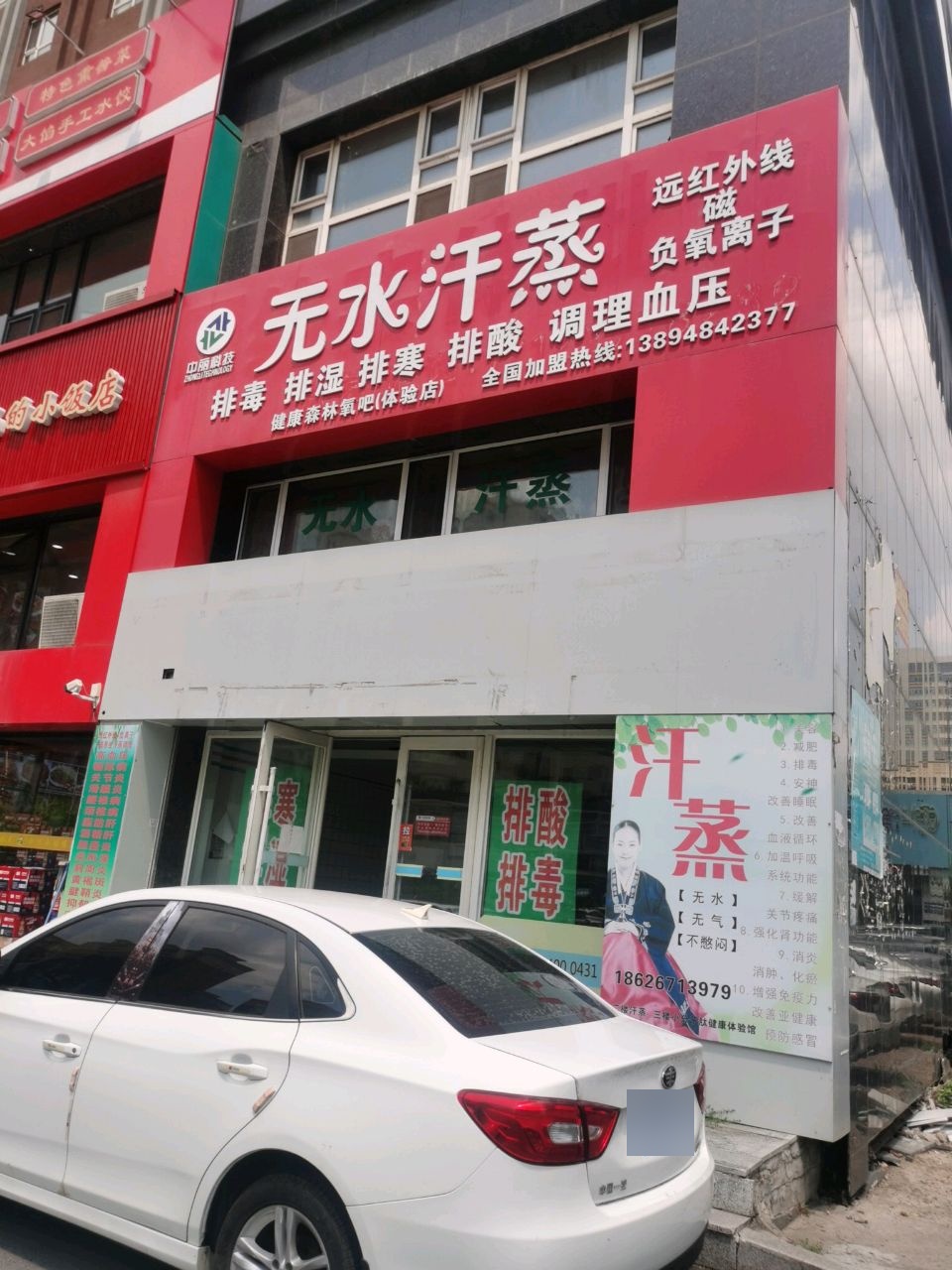 中丽科技无水汗蒸