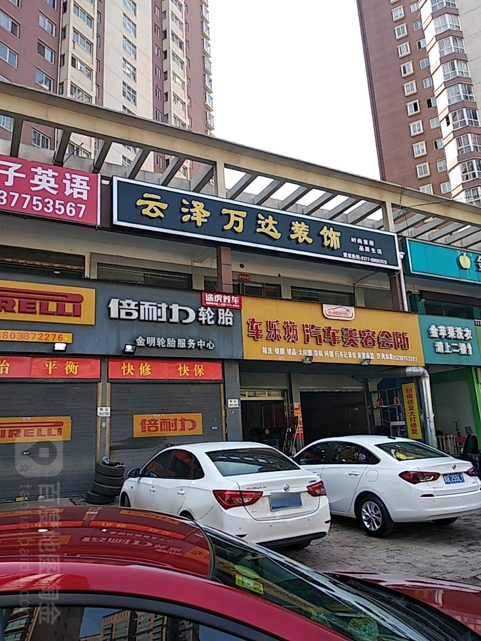 车乐坊汽车美容会所(车站南路店)