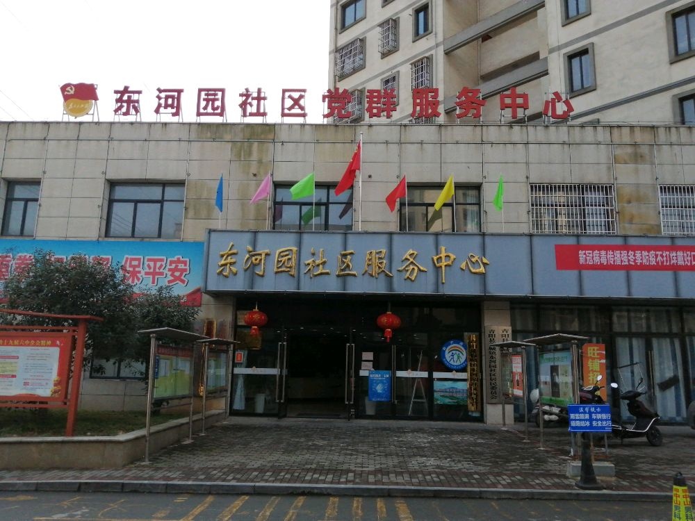 东河园社区退役军人服务站