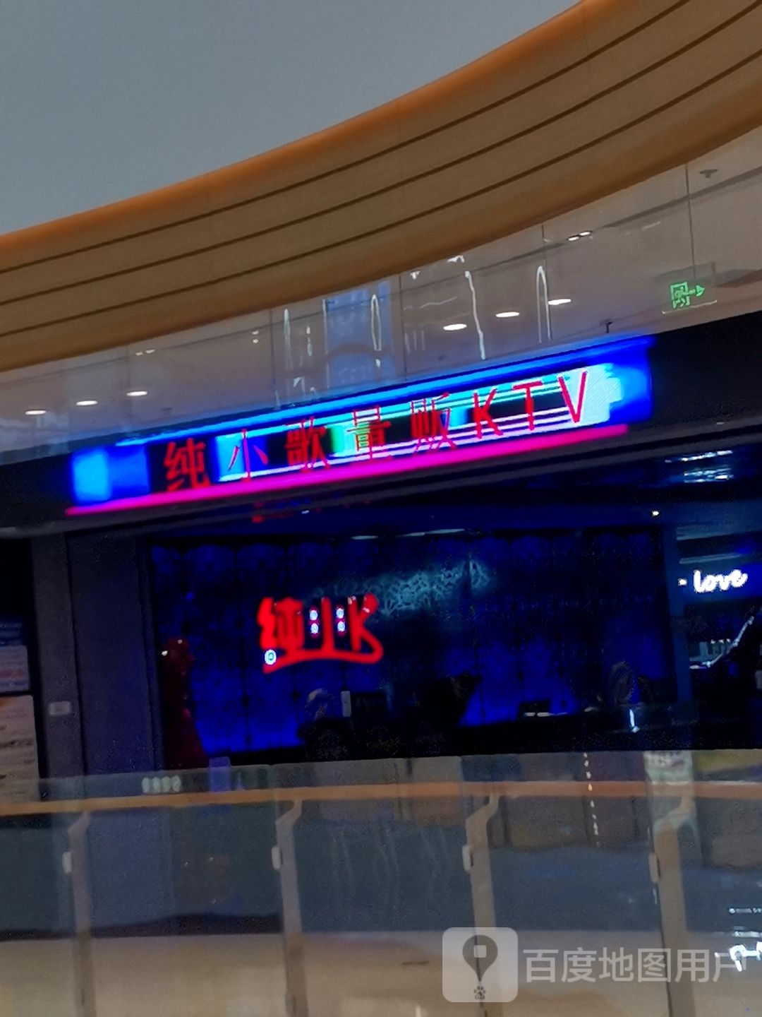 纯小歌量贩KTV(吾悦广场店)