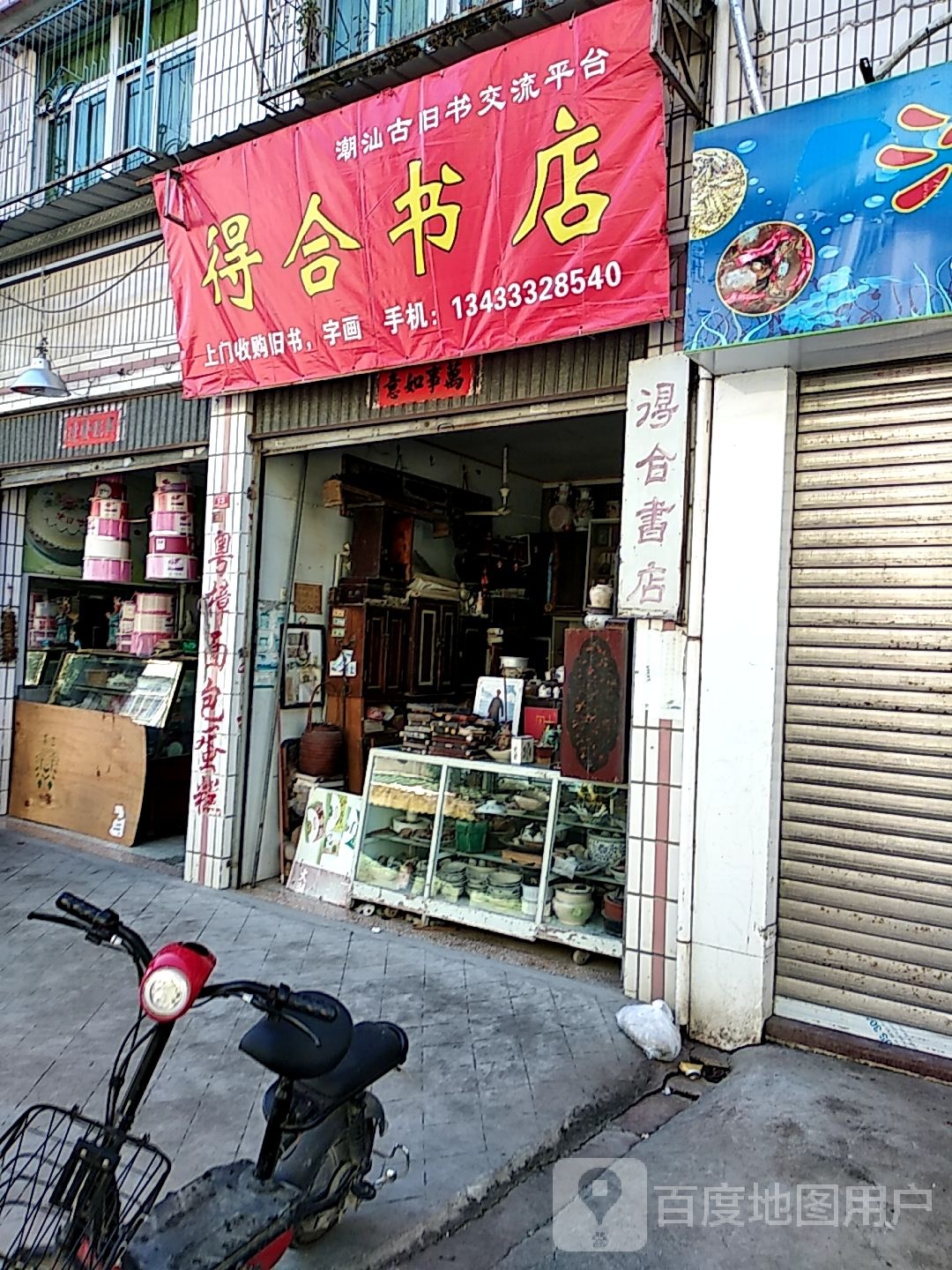 得合书店