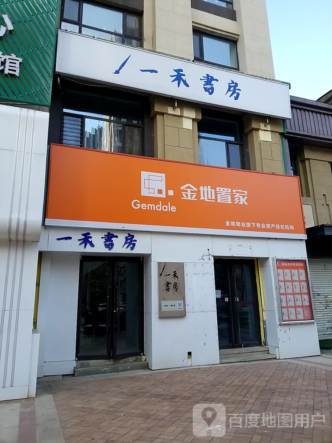 一禾书房(金地·长青湾丹陛店)