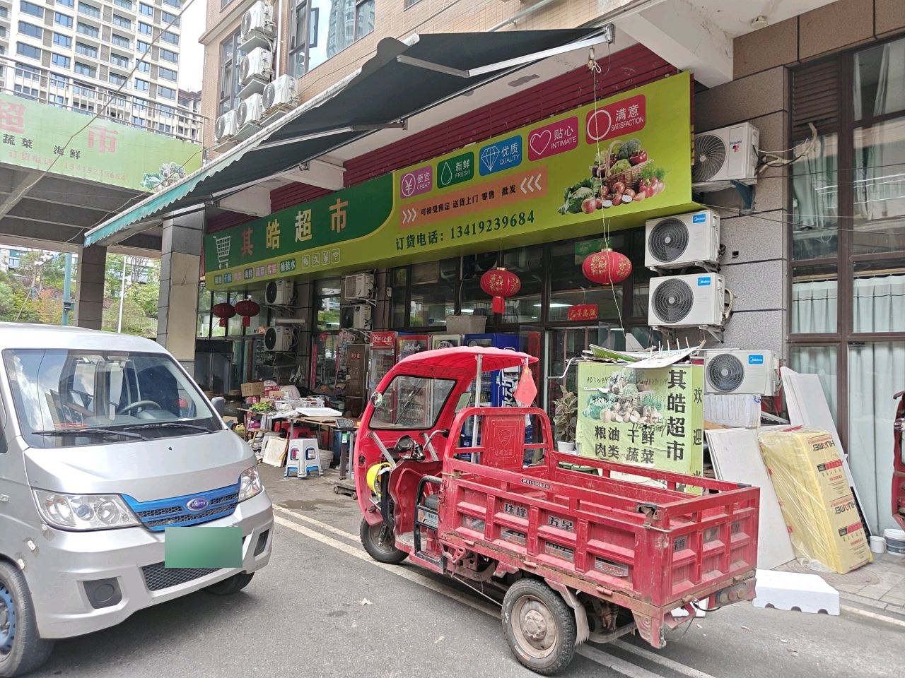 其皓超市(西部绿色食品商贸城店)