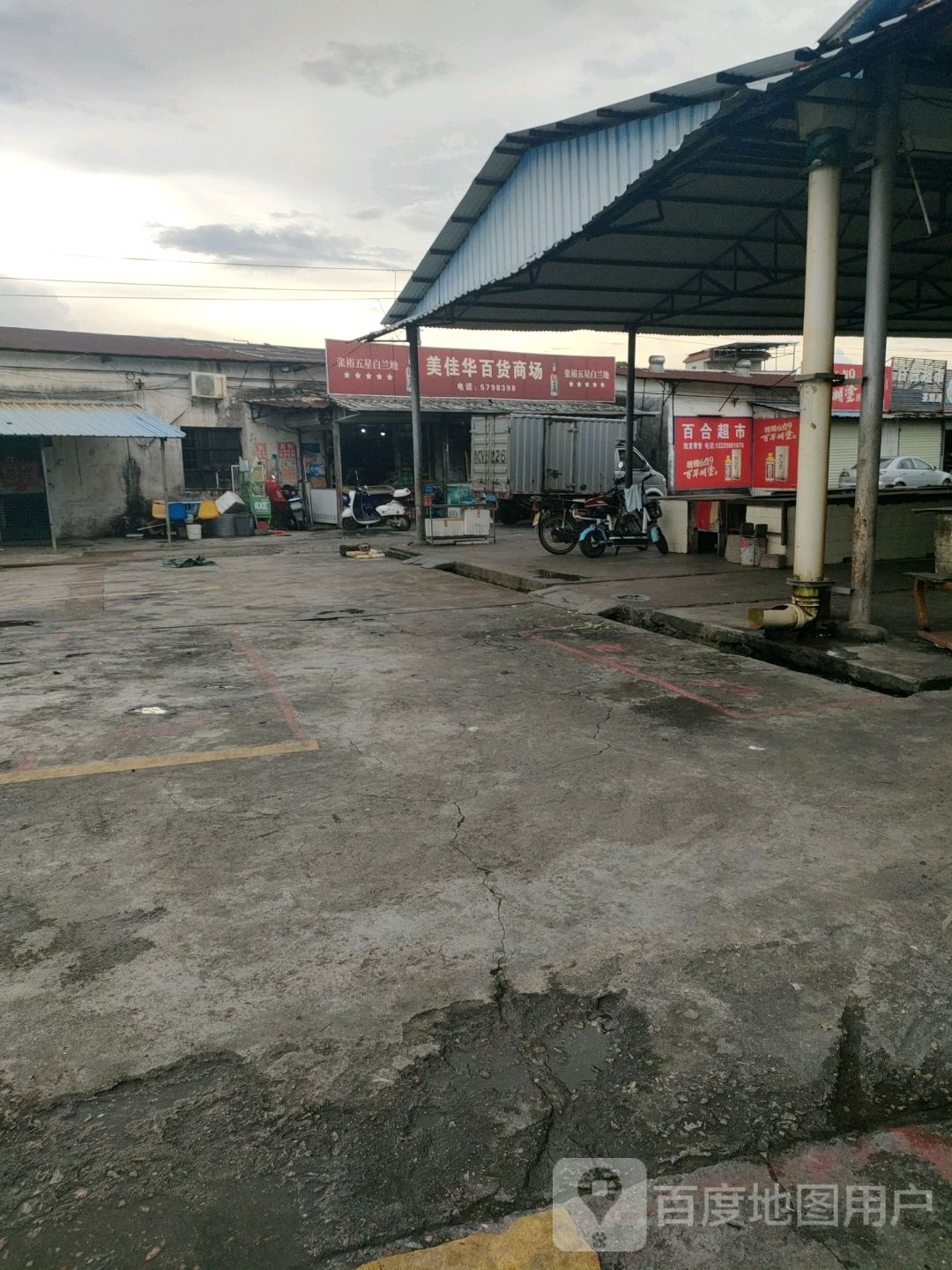 美佳华百货商场
