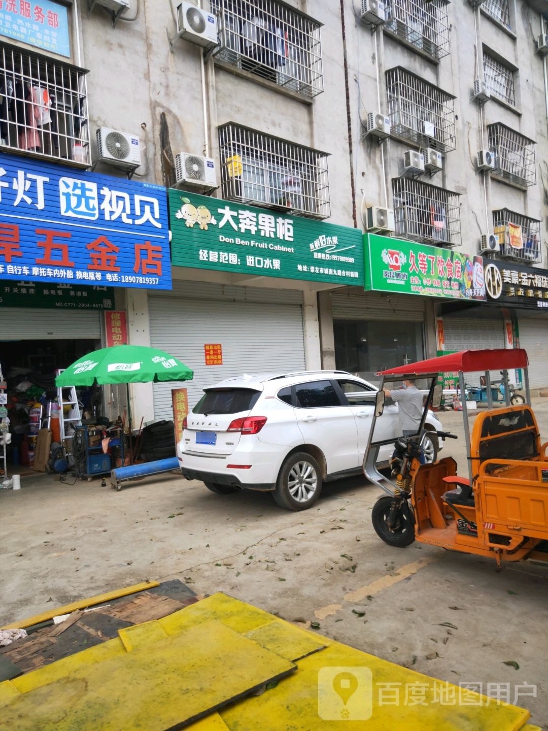 久等了饮食店