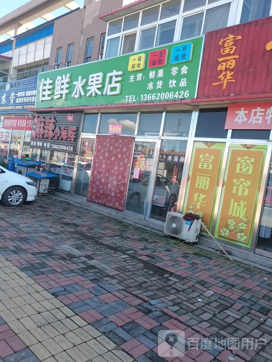 佳鲜水果店