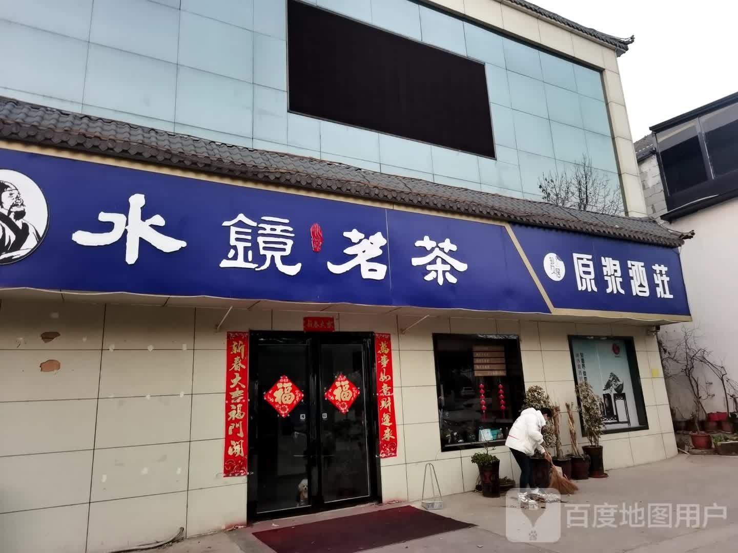 原浆酒庄(滨河大道店)