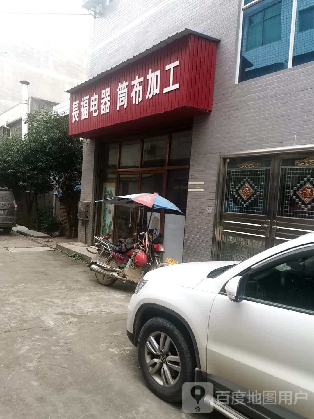 长福电器