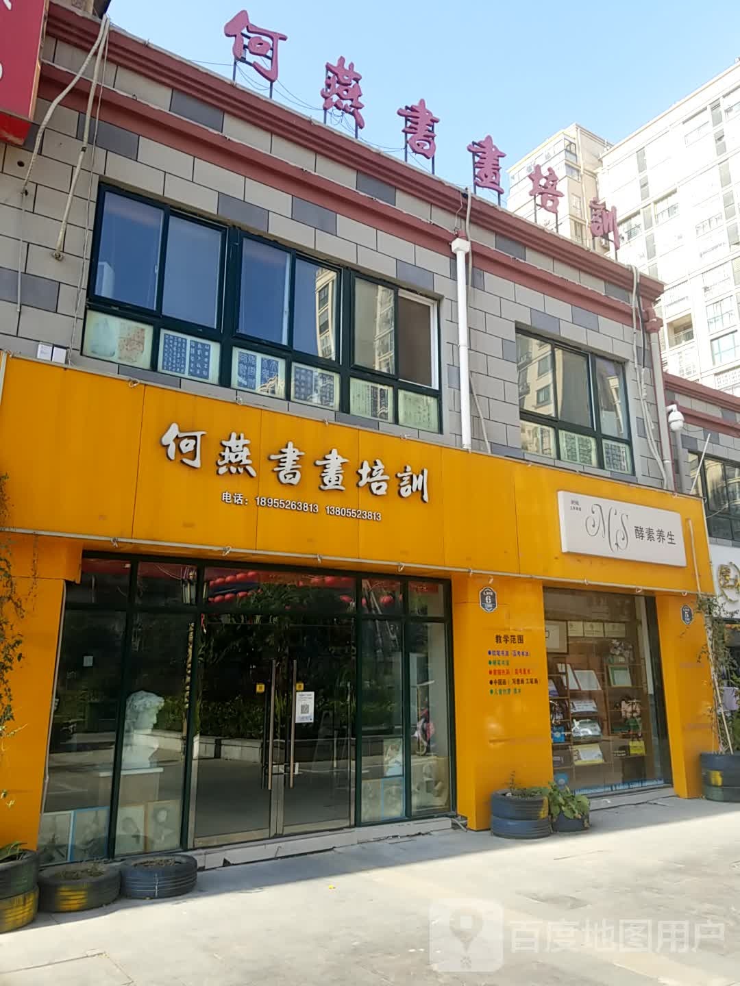 何燕书画培训