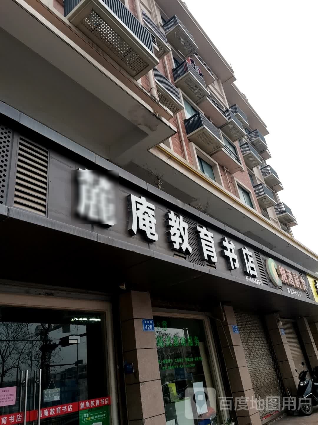 麓庵教育书城