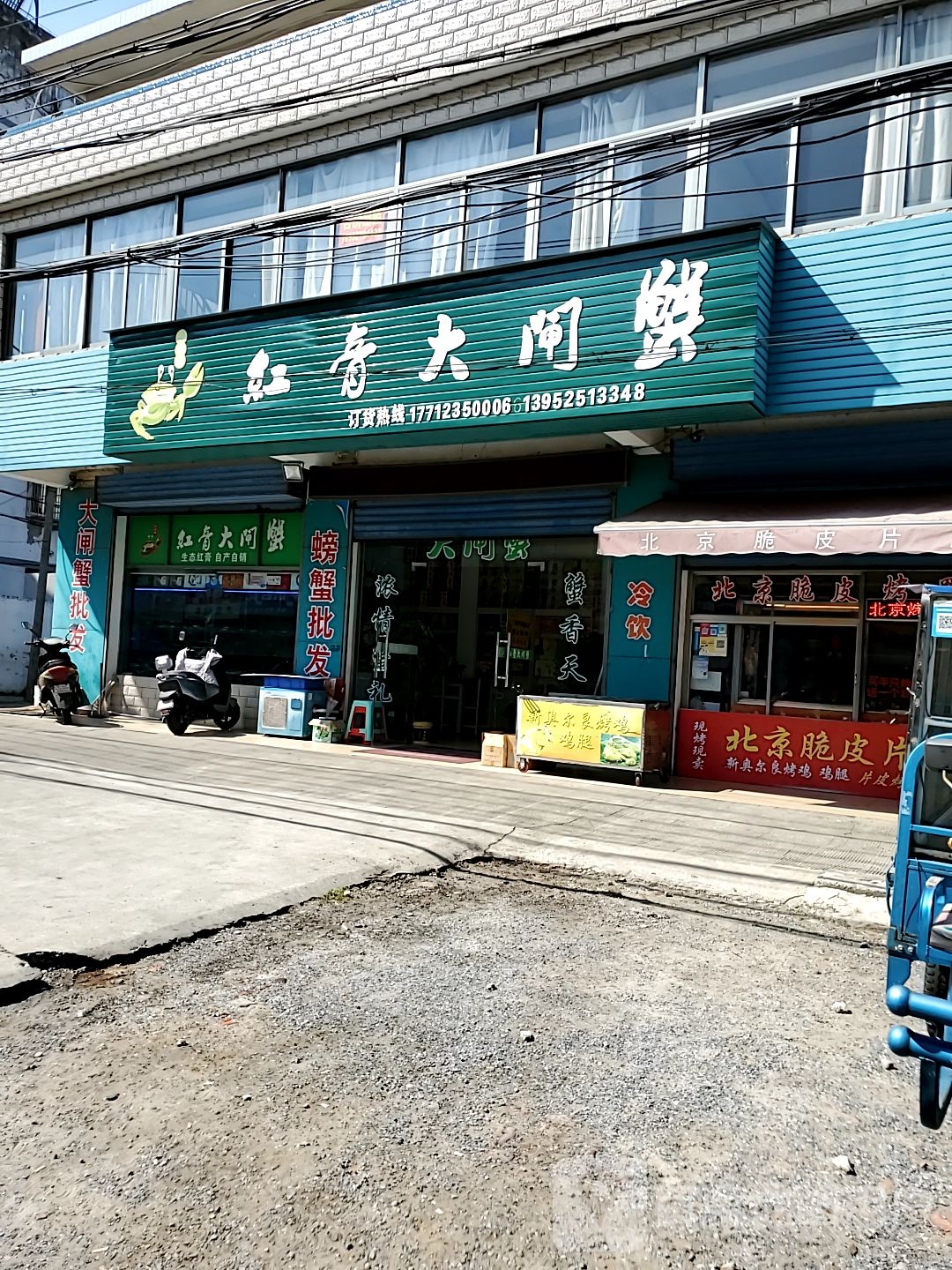 红膏大闸蟹(三张公路店)