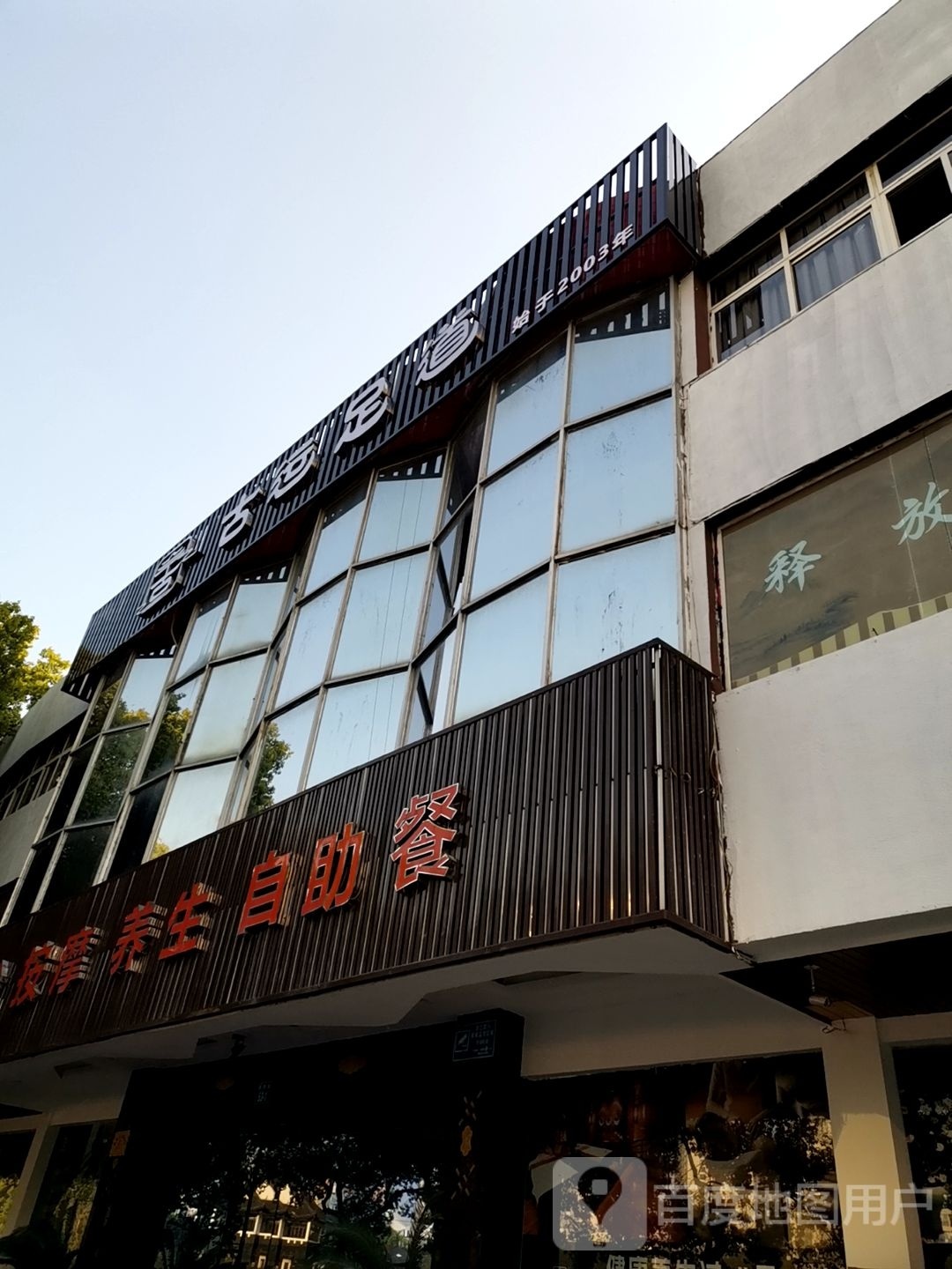 自助餐厅(西河沿店)