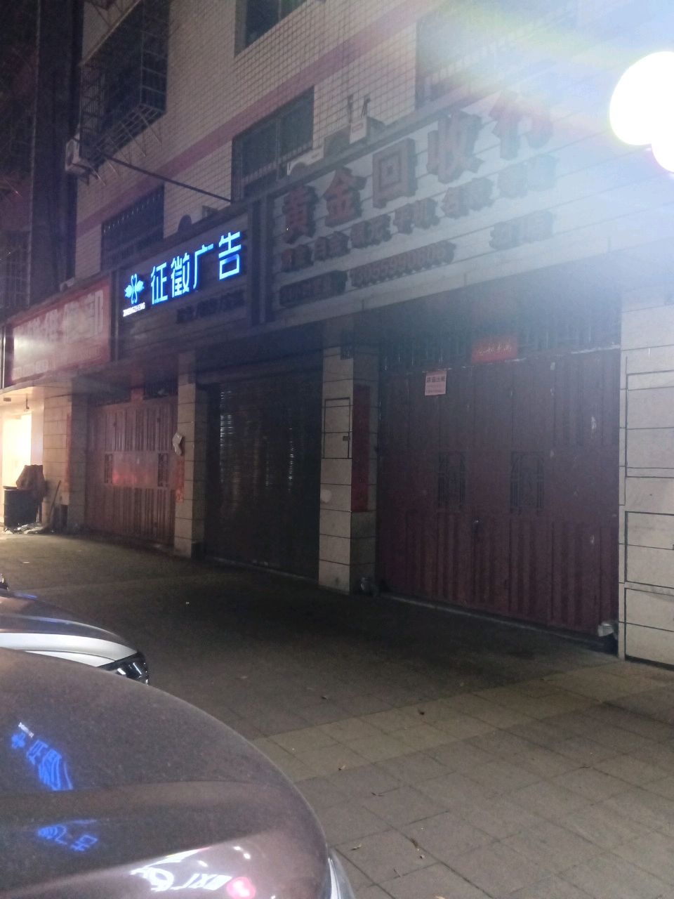 黄金回收(北门店)