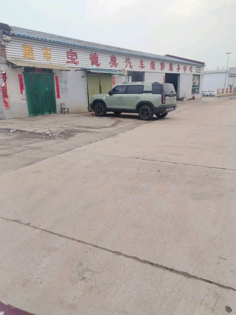 宝德奥汽车维修服务中心