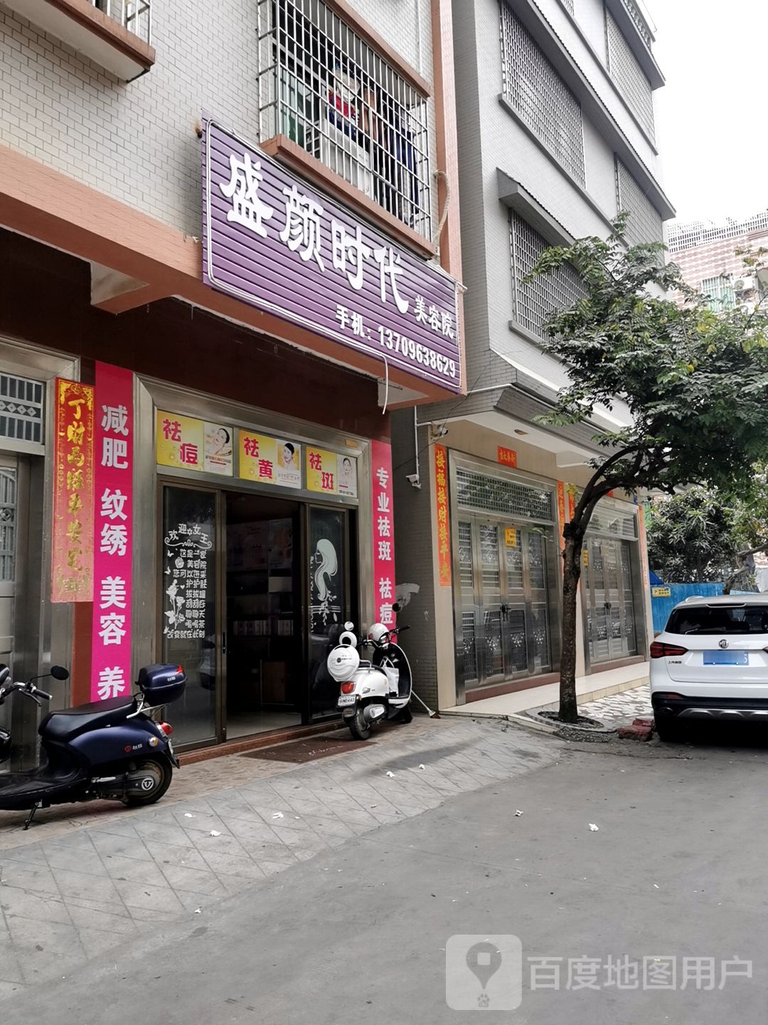 叙美雅盛颜时代美容院
