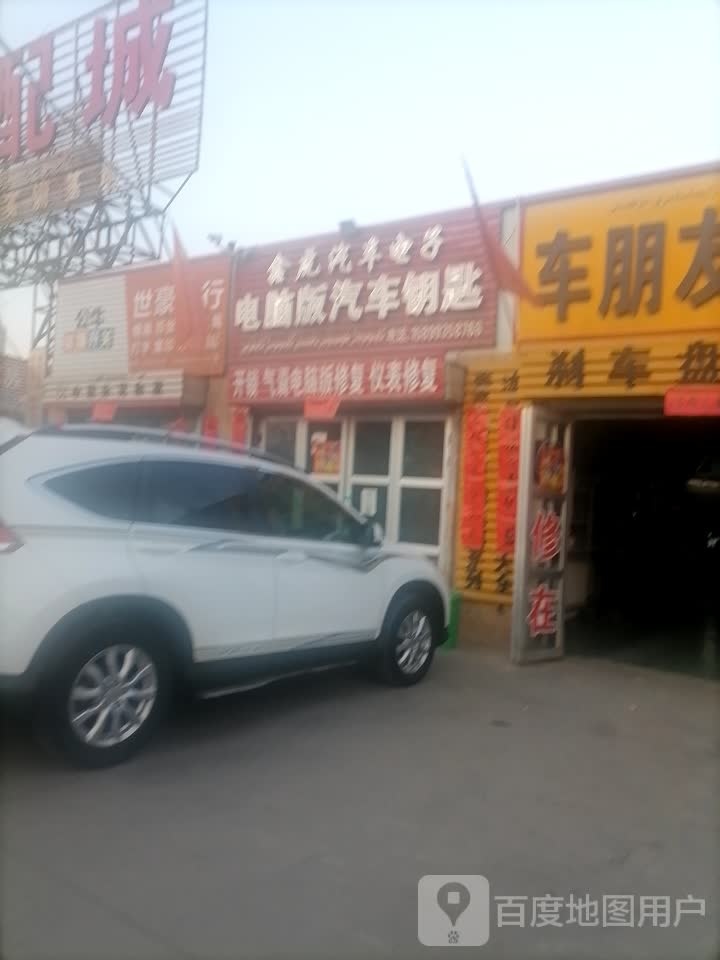 鑫虎汽车电子电脑版汽车钥匙