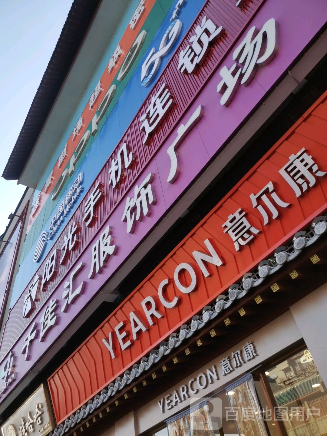 千佳汇服饰广场(振河商业城店)