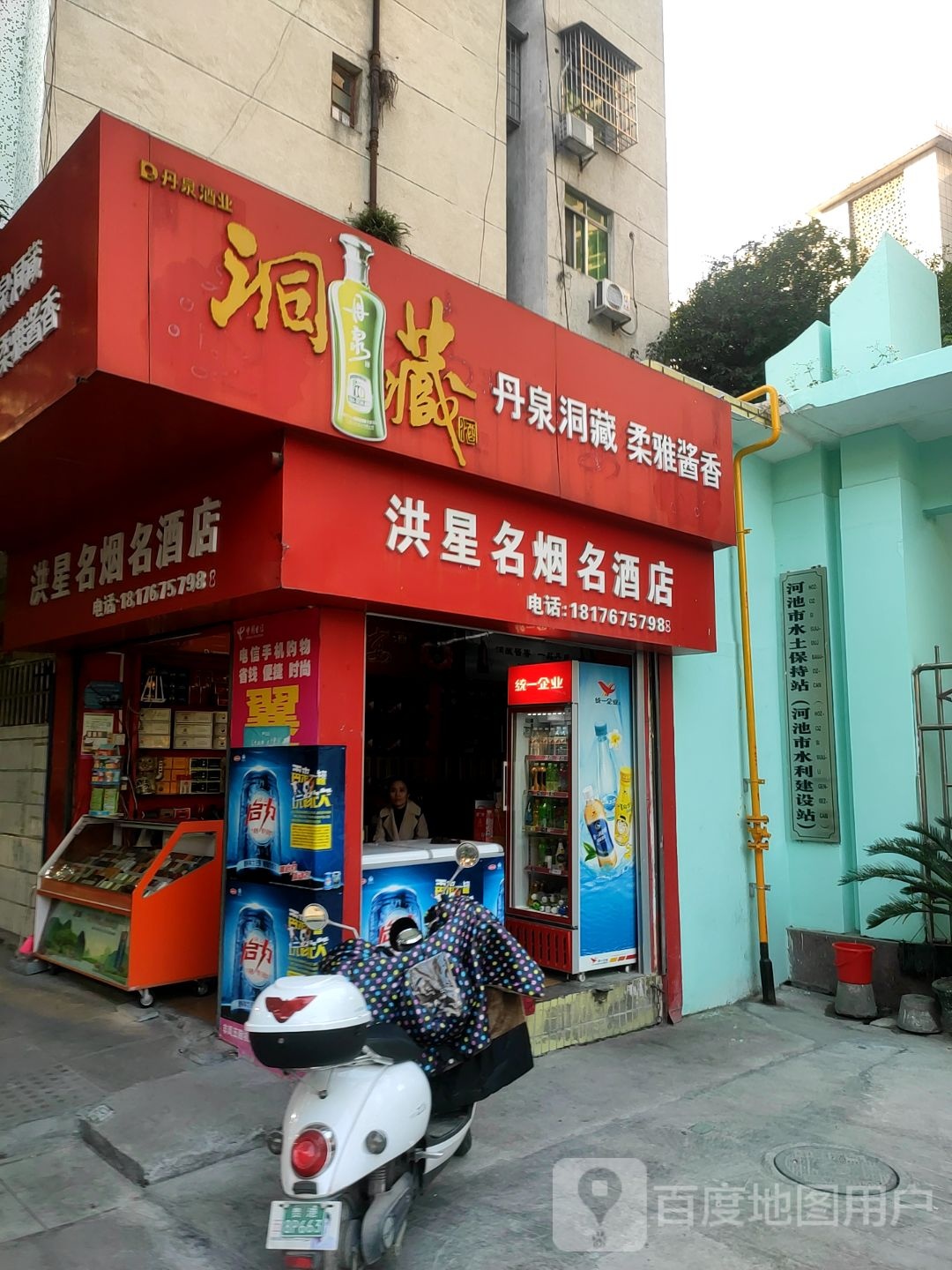 洪星名烟名酒店