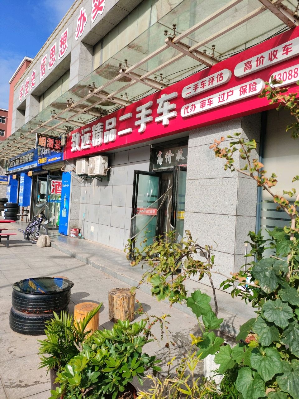 致远精品二手车(川陕路)