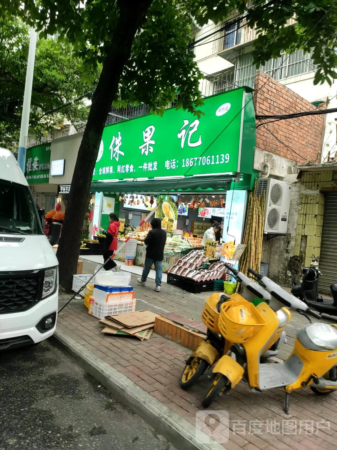 侏果记鲜果超市(新竹店)