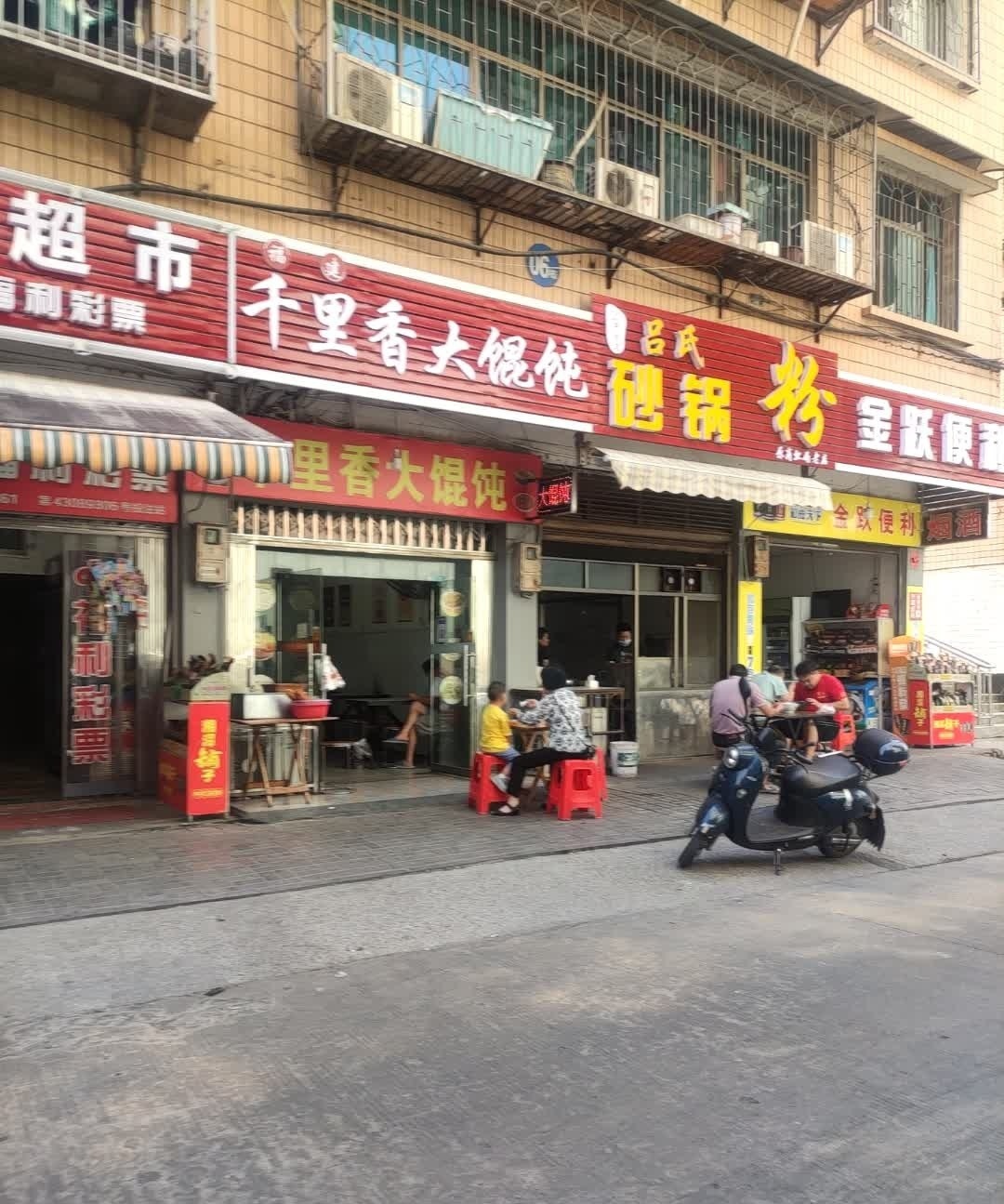 吕式砂锅粉(原商业局老店)