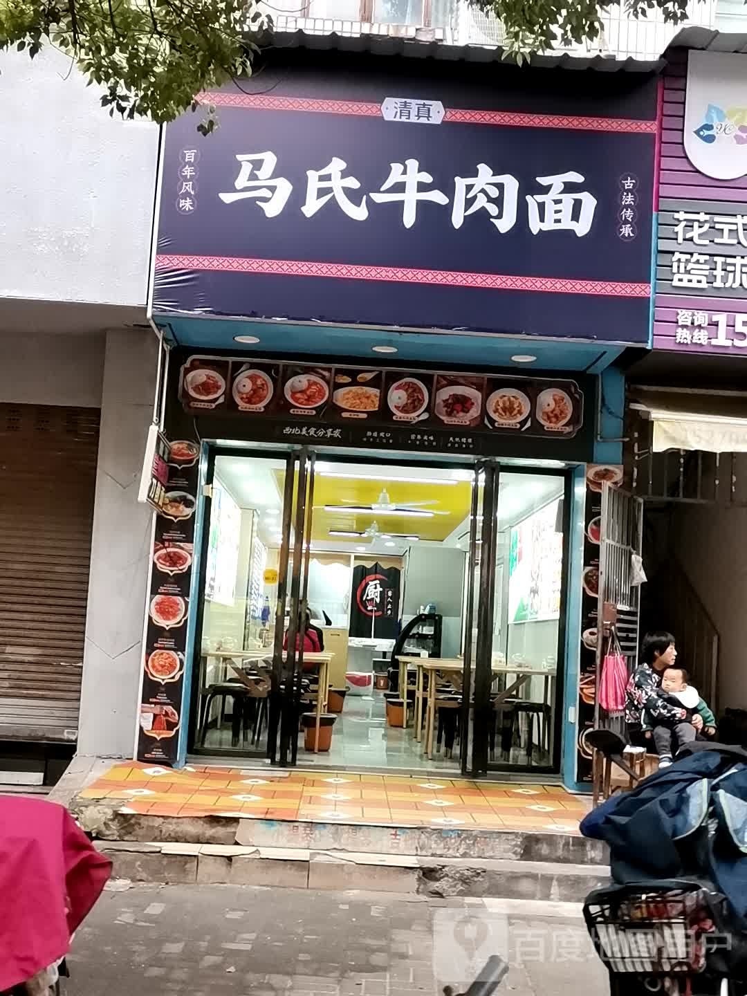 清真兰州拉面(带子街店)