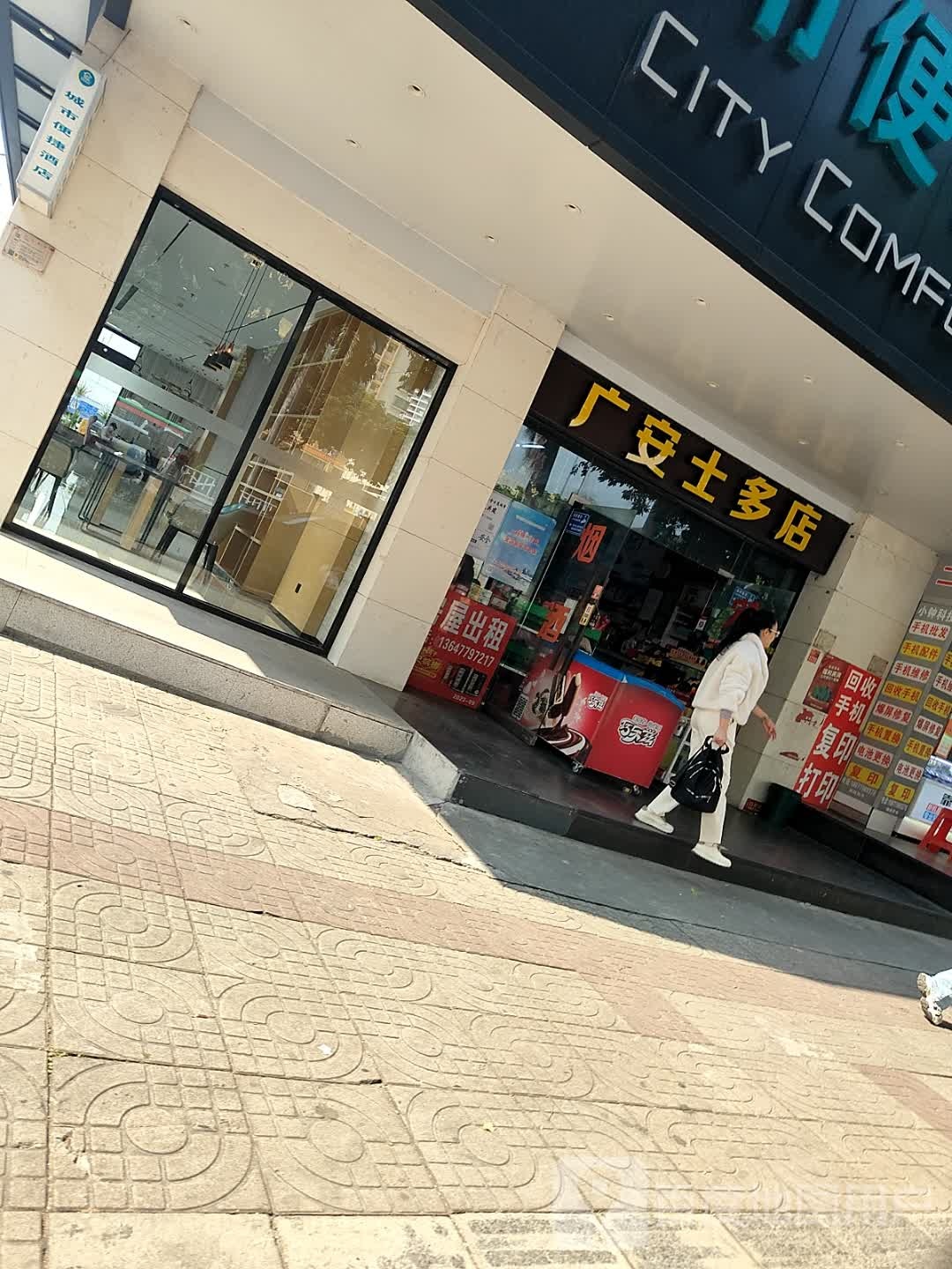 广安士多店(四川路店)