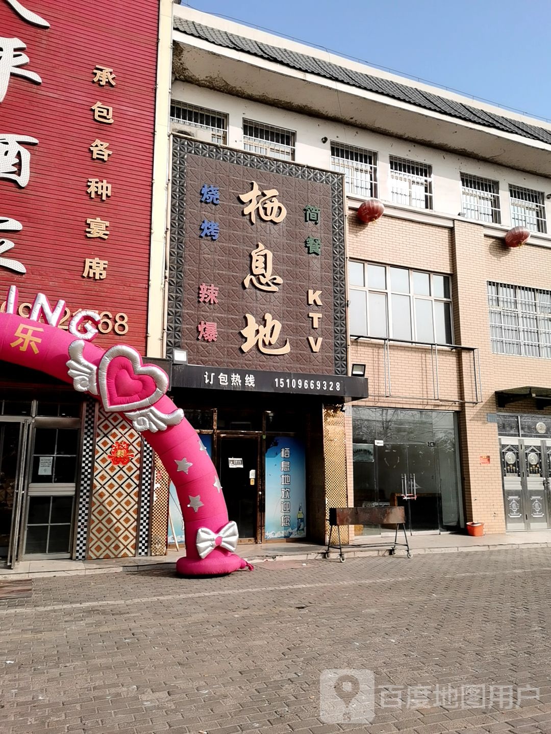 栖溪地儿KTV