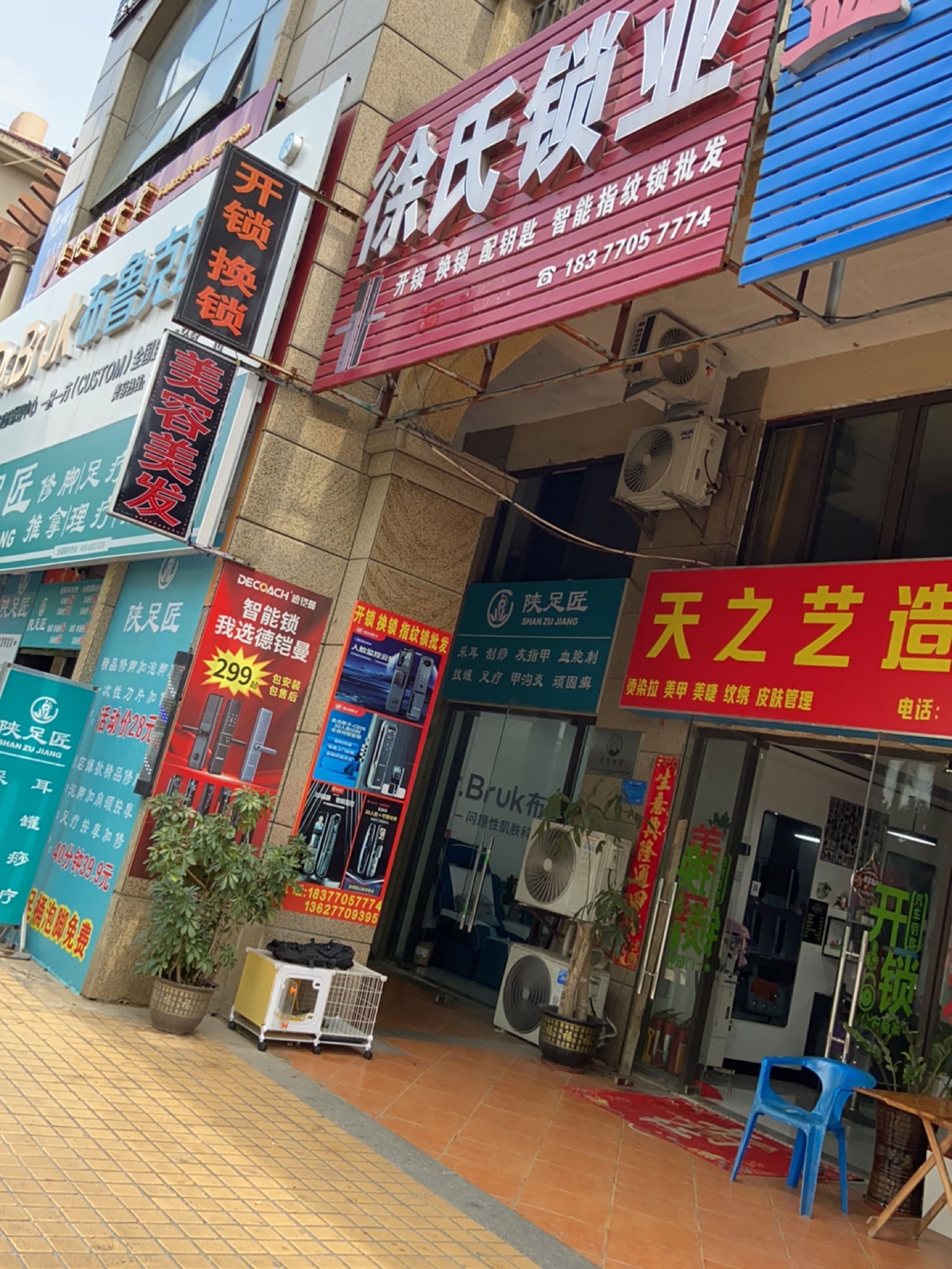 徐氏锁业(指纹锁修锁)