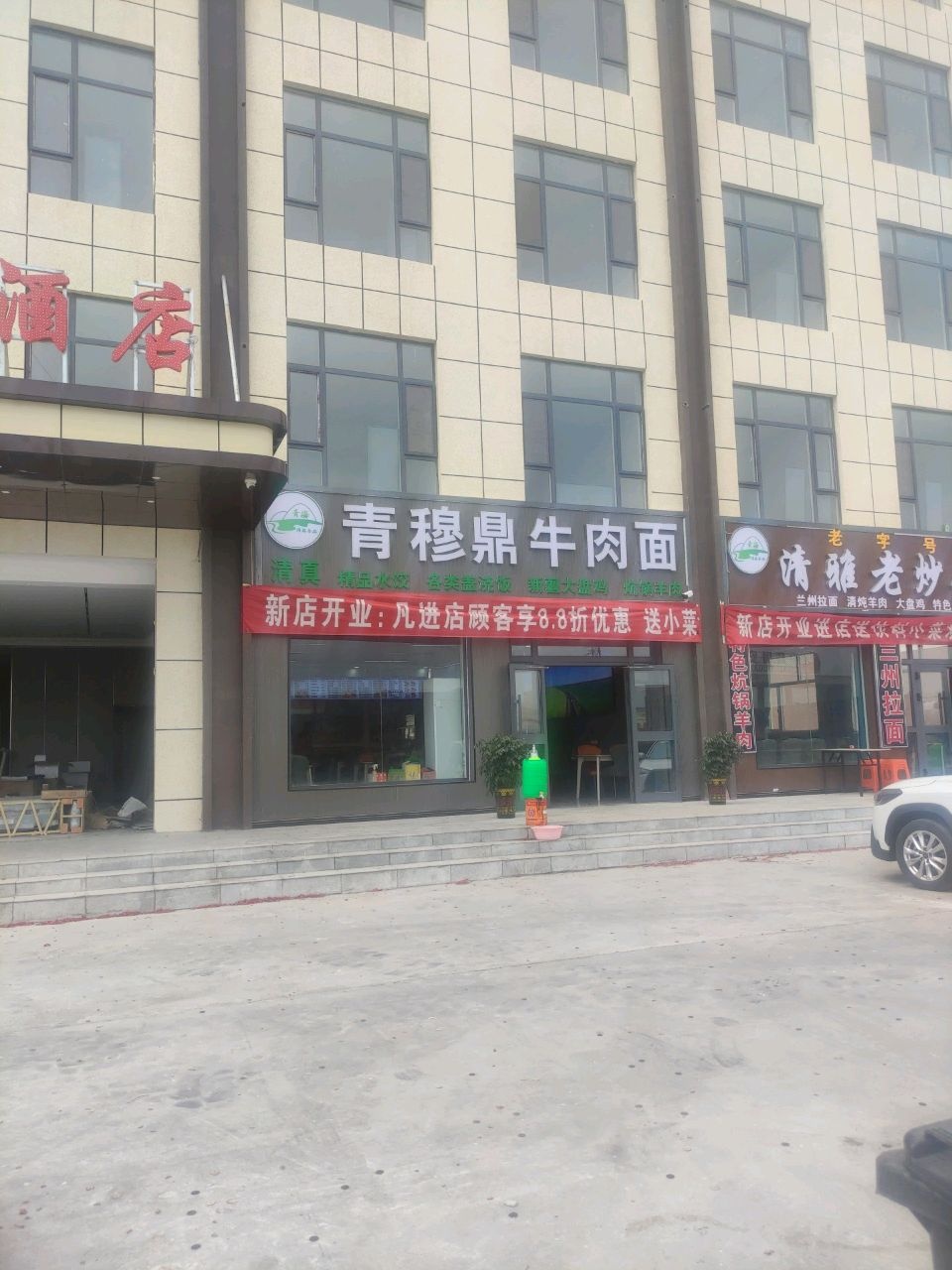 清真青穆鼎牛肉面