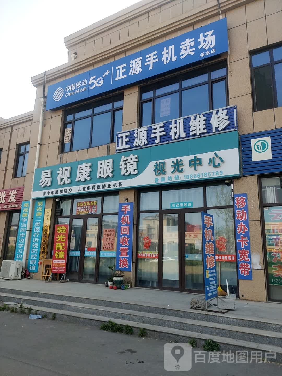易事康眼镜(尧水店)