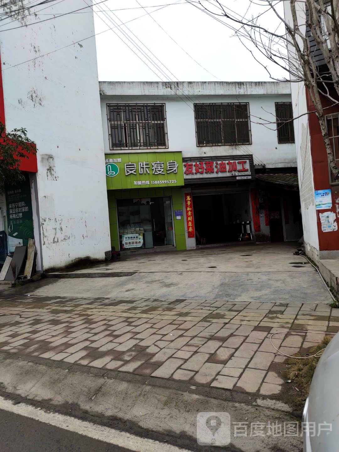 良咔瘦身(兴铃大道店)