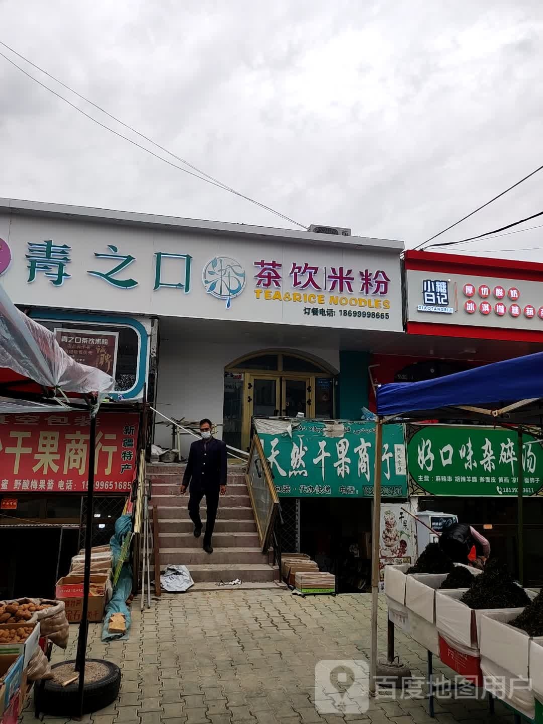 好口味堂杂碎汤