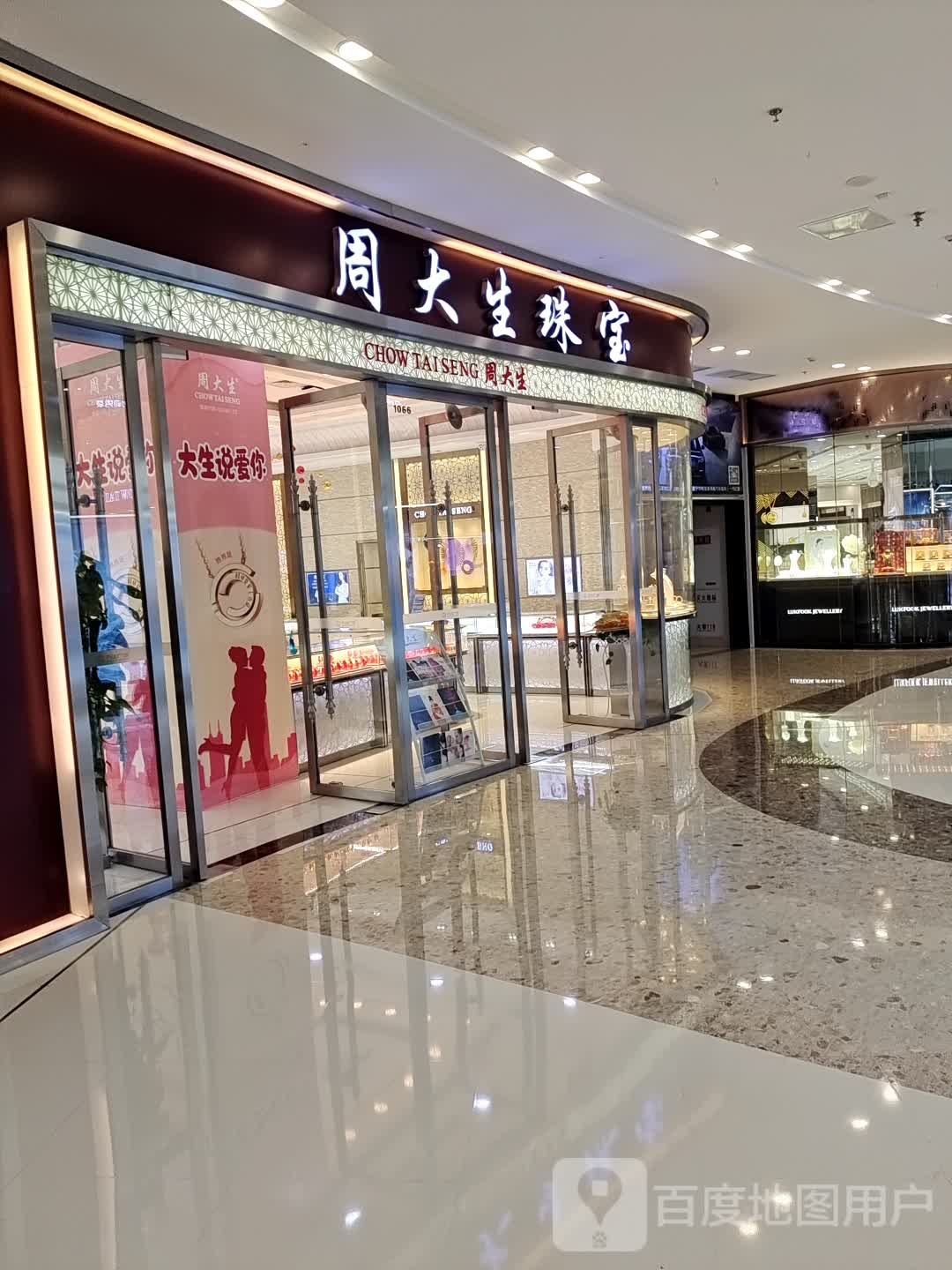 周大生CHOW TAI SENG(遂宁万达广场店)