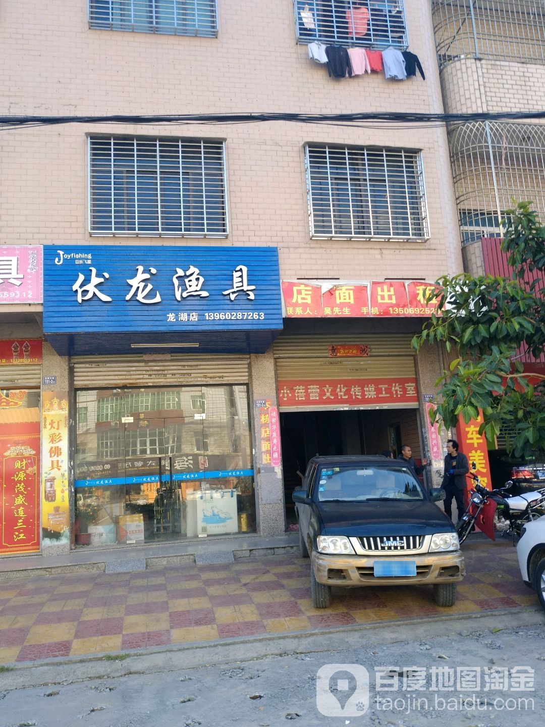 伏龙渔具(龙翔路店)