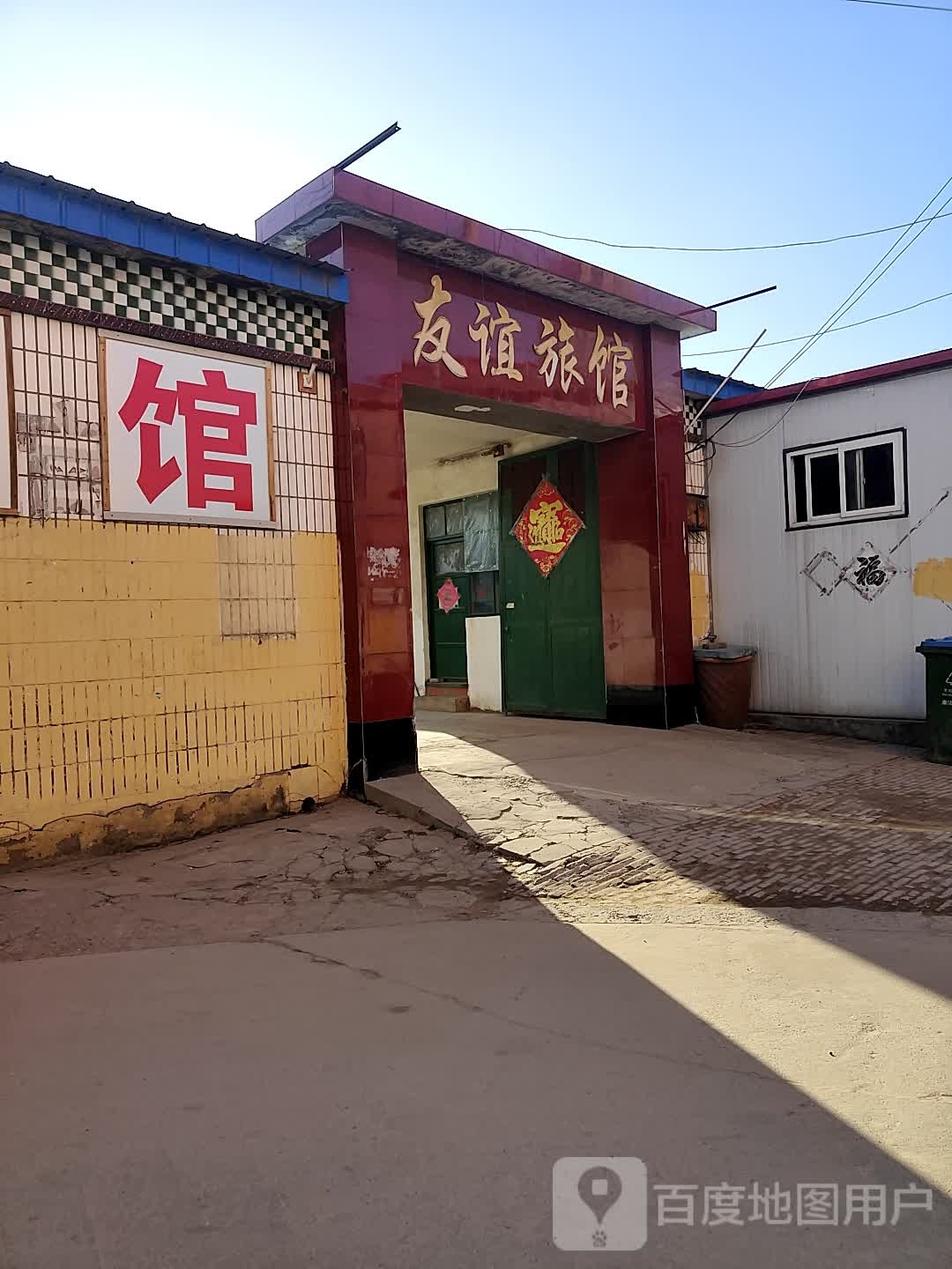 友谊旅馆(光华街店)