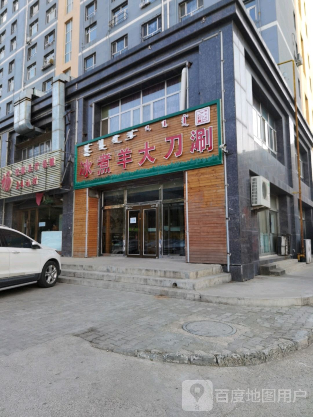 桑洁娜浴室(金桥路店)
