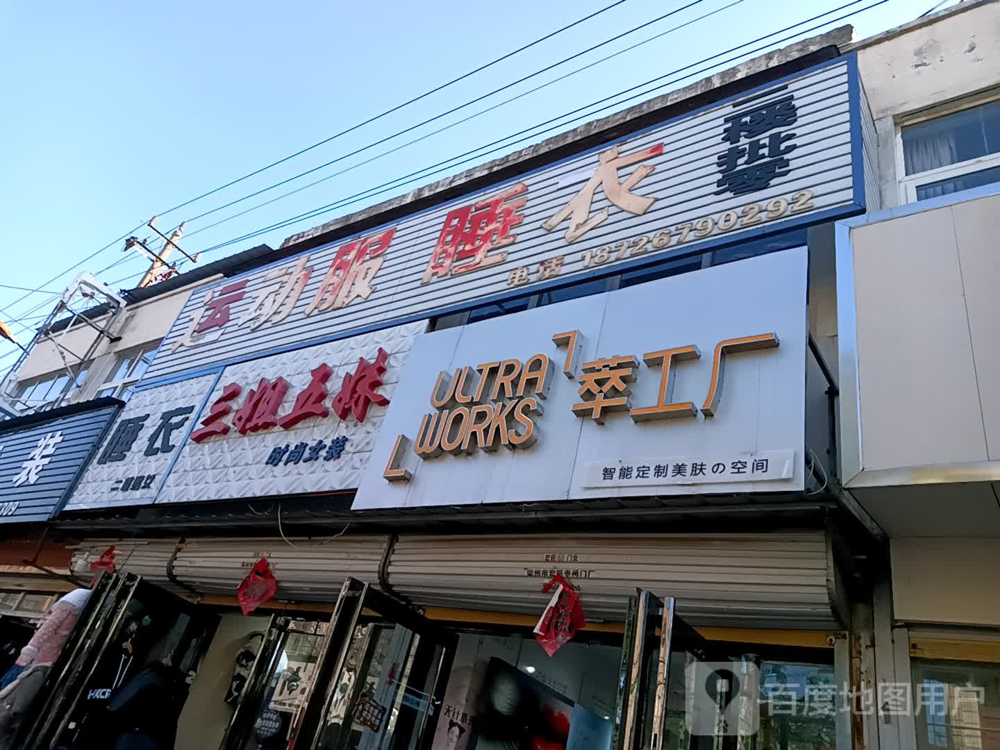 萃工厂(东寨外街店)