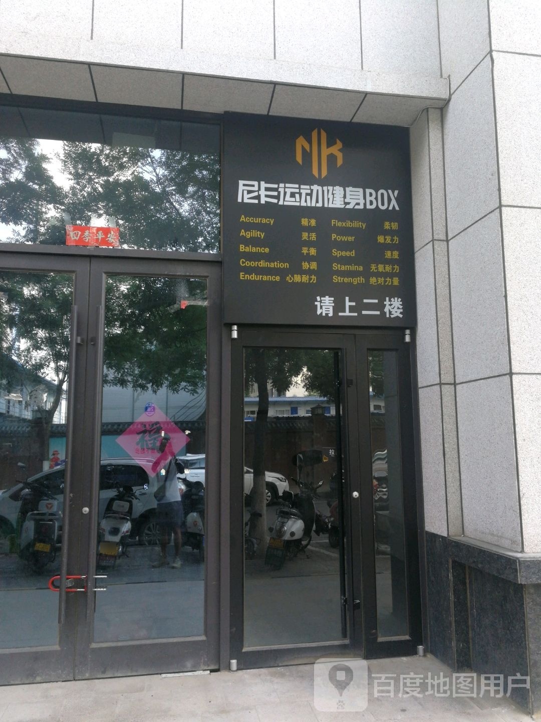 尼卡运动建设BOX