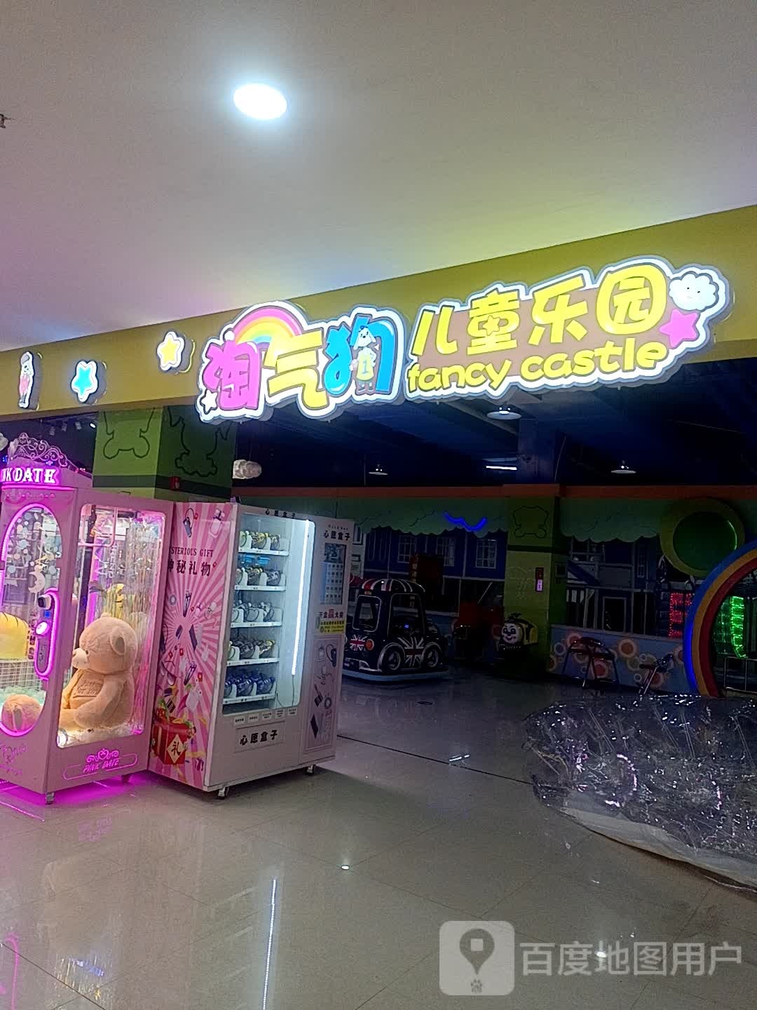 淘气狗公园(夏津德百广场店)