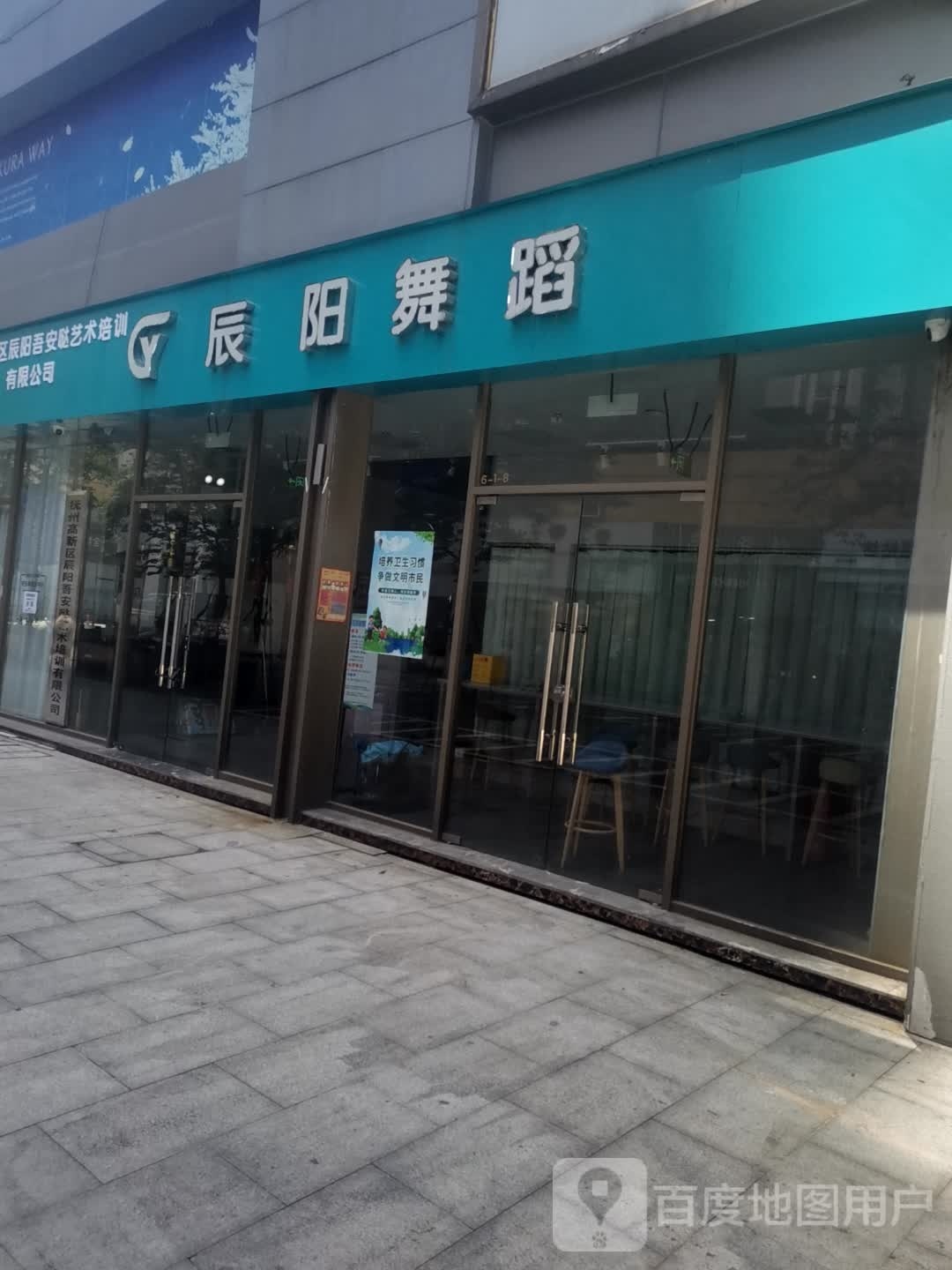 辰阳舞室(硕果校区)