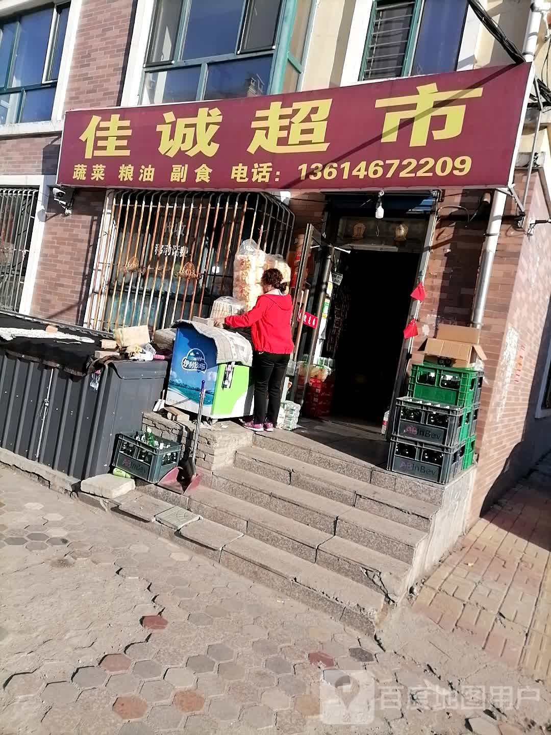 佳城超市(经典茗居2号楼店)